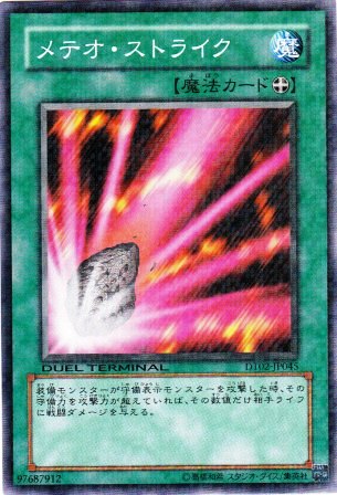 No.2095 メテオ・ストライク