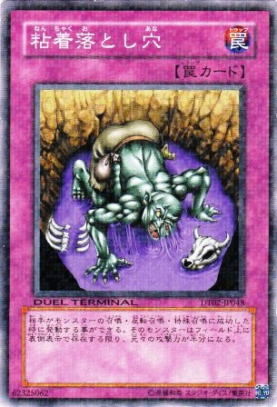 No.2098 粘着落とし穴