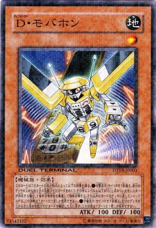 No.2103 D・モバホン