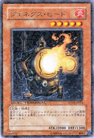 No.2111 ジェネクス・ヒート