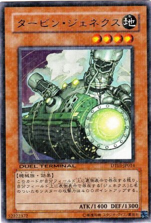 No.2114 タービン・ジェネクス