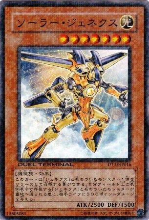 No.2116 ソーラー・ジェネクス