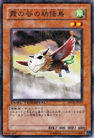 No.2119 霞の谷の幼怪鳥