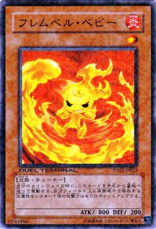 No.2122 フレムベル・ベビー