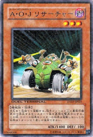 No.2125 A・O・J リサーチャー