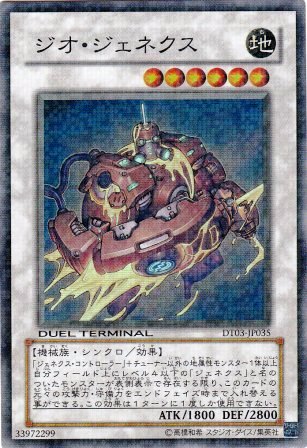 No.2135 ジオ・ジェネクス