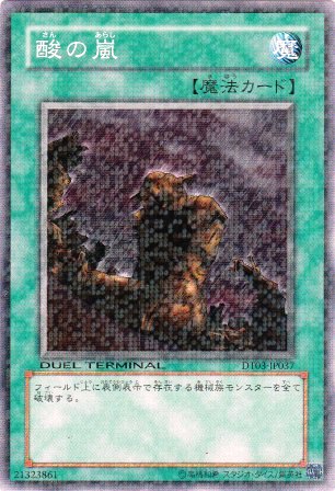 No.2137 酸の嵐