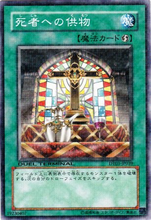 No.2139 死者への供物