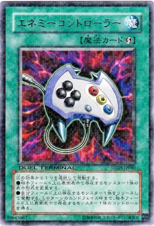 No.2140 エネミーコントローラー