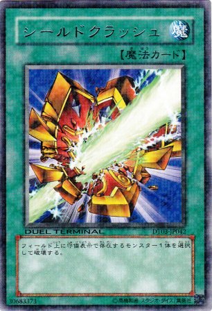 No.2142 シールドクラッシュ