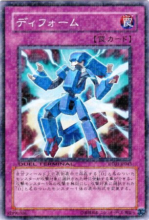 No.2143 ディフォーム