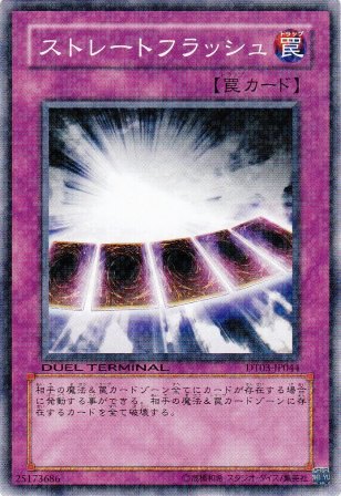 No.2144 ストレートフラッシュ