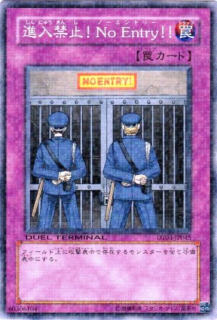 No.2145 進入禁止!No Entry!!