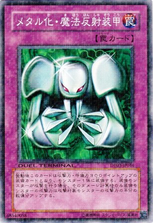 No.2146 メタル化・魔法反射装甲