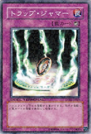 No.2149 トラップ・ジャマー