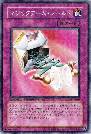 No.2150 マジックアーム・シールド