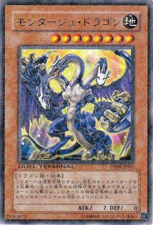 No.2151 モンタージュ・ドラゴン