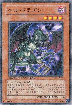 No.2158 ヘル・ドラゴン