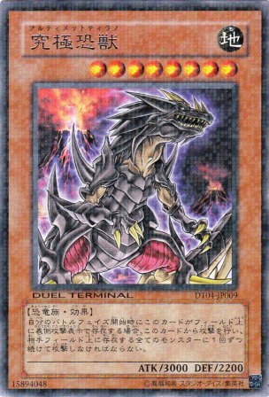 No.2159 究極恐獣