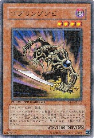 No.2160 ゴブリンゾンビ