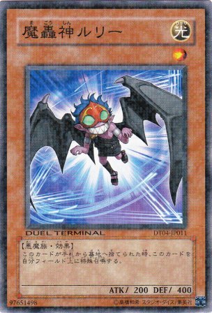 No.2161 魔轟神ルリー