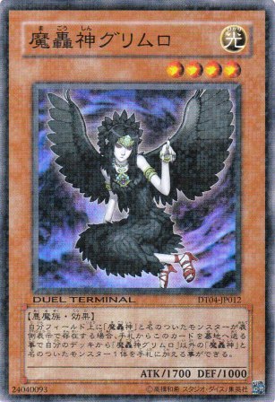 No.2162 魔轟神グリムロ