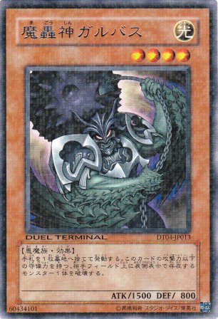 No.2163 魔轟神ガルバス