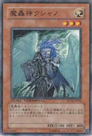 No.2164 魔轟神クシャノ