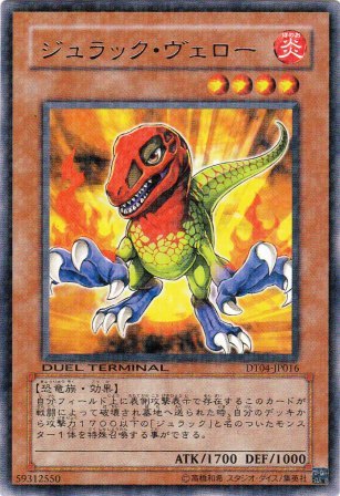No.2166 ジュラック・ヴェロー