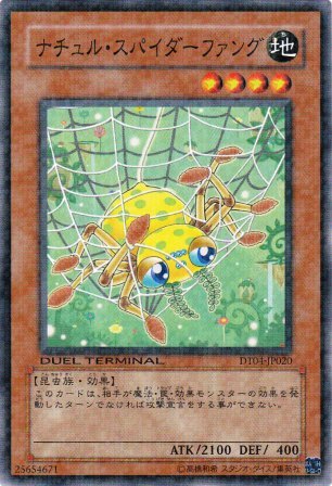 No.2170 ナチュル・スパイダーファング