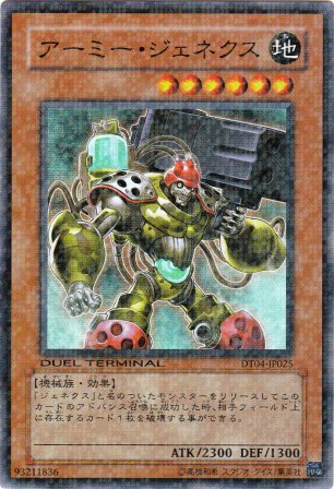 No.2175 アーミー・ジェネクス