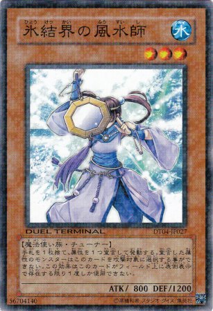 No.2177 氷結界の風水師