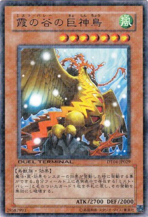 No.2179 霞の谷の巨神鳥