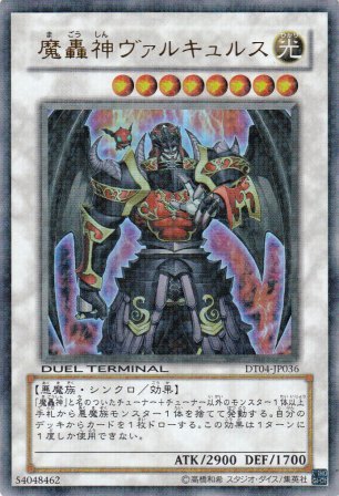 No.2186 魔轟神ヴァルキュルス