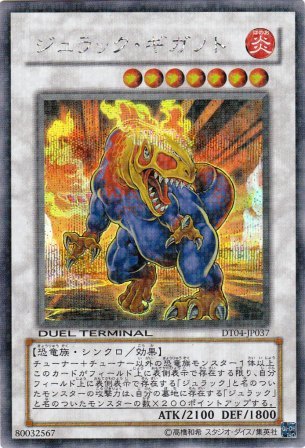 No.2187 ジュラック・ギガノト