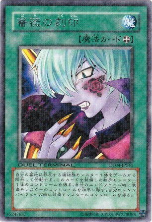 No.2191 薔薇の刻印