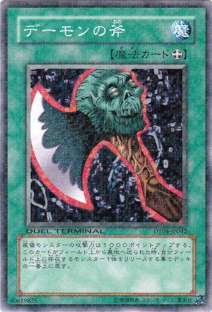 No.2192 デーモンの斧