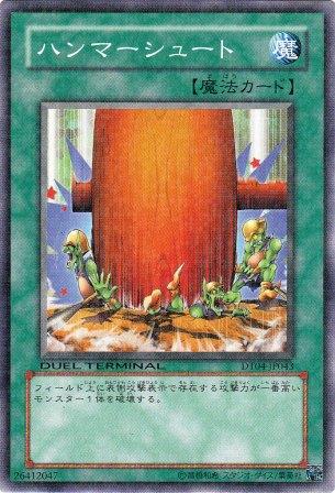 No.2193 ハンマーシュート