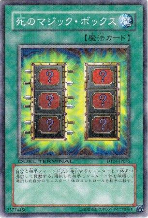 No.2195 死のマジック・ボックス