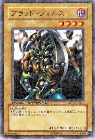 No.2201 ブラッド・ヴォルス