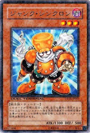 No.2203 ジャンク・シンクロン