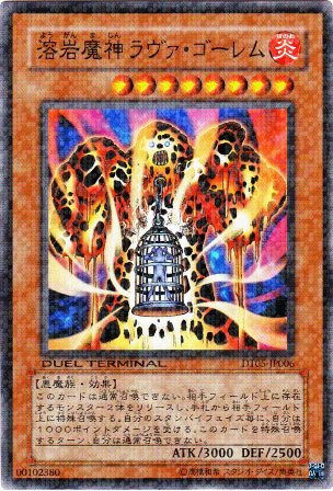 No.2206 溶岩魔神ラヴァ・ゴーレム