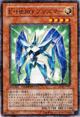 No.2207 E・HERO プリズマー