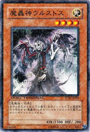 No.2208 魔轟神ウルストス