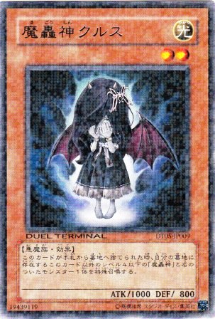 No.2209 魔轟神クルス