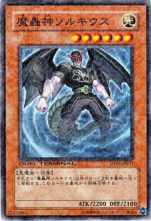 No.2211 魔轟神ソルキウス