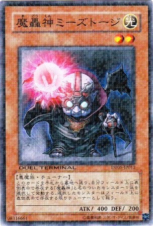 No.2212 魔轟神ミーズトージ