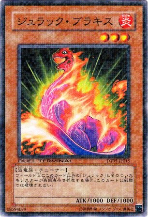 No.2215 ジュラック・ブラキス