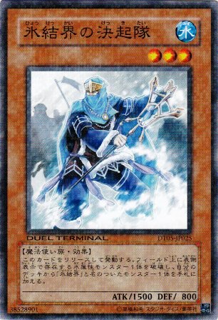 No.2225 氷結界の決起隊