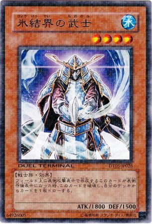 No.2226 氷結界の武士